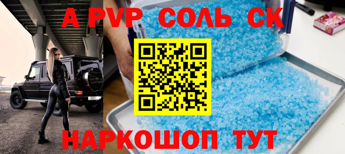 A-PVP VHQ Ижевск