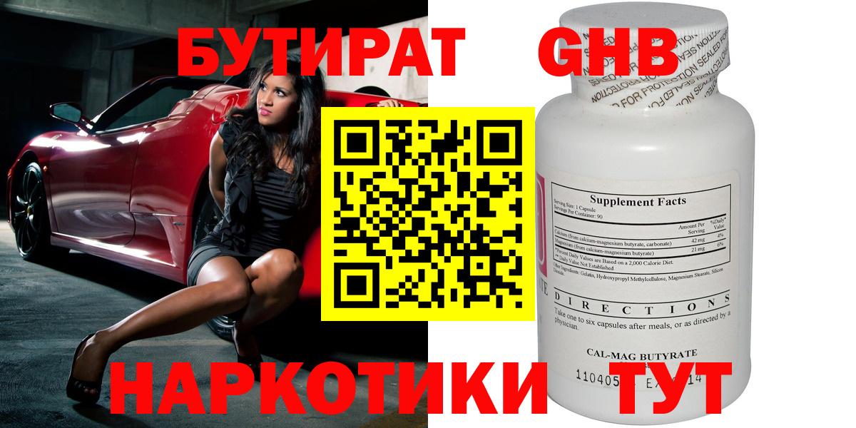 БУТИРАТ бутик  БУТИРАТ  Ижевск 