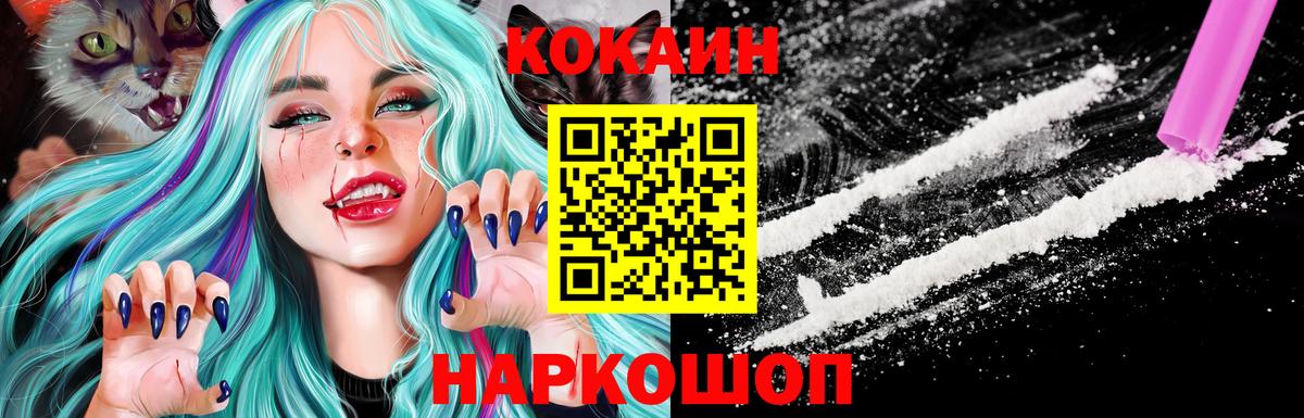 Кокаин Fish Scale Ижевск