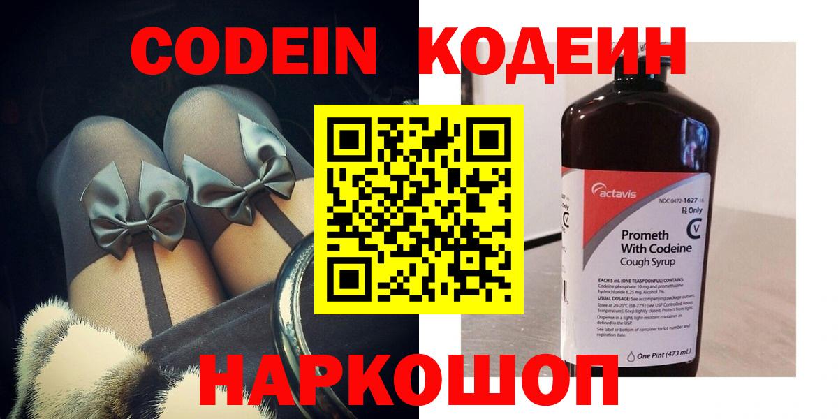Codein Purple Drank  Ижевск  Кодеин Purple Drank 