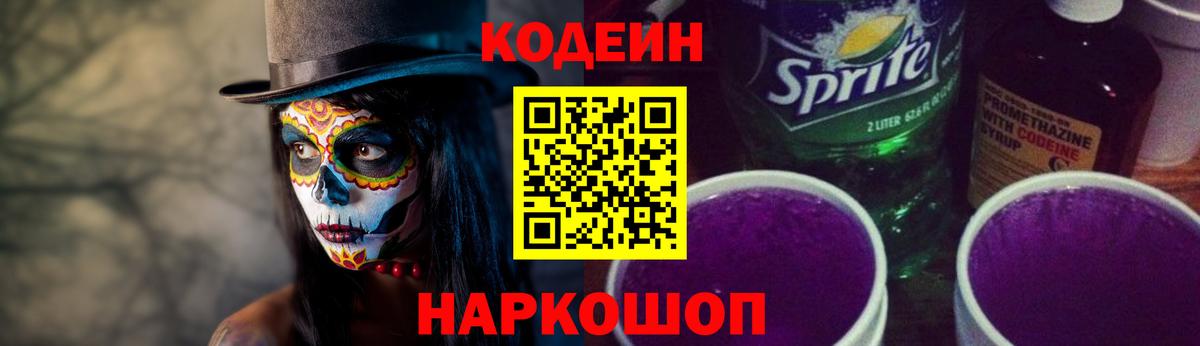 Кодеиновый сироп Lean Purple Drank  Вход с VPN  Ижевск 